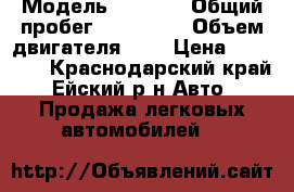  › Модель ­ 2 107 › Общий пробег ­ 250 000 › Объем двигателя ­ 2 › Цена ­ 15 000 - Краснодарский край, Ейский р-н Авто » Продажа легковых автомобилей   